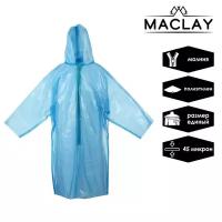 Maclay Дождевик на молнии Maclay, шитый (100 г ± 10%), размер единый, способ застёгивания молния