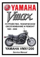 Руководство по ремонту Мото Сервис Мануал Yamaha VMX1200 (1985-2008) на русском языке