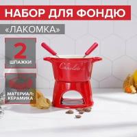 Подарки Набор для фондю "Chocolate" из керамики