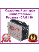 Сварочный аппарат Ресанта 190/САИ-190/Инвенторная сварка Ресанта