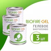 Топливо для фондю, мармитов, саджей "BIOFIRE GEL" 3 банки по 200 грамм