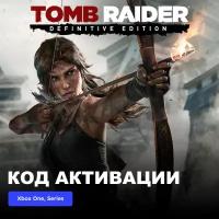 Игра Tomb Raider Definitive Edition Xbox One, Xbox Series X|S электронный ключ Турция