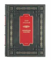 Книга "Иван Грозный. Первый царь всея Руси" Николай Карамзин в 1 томе в кожаном переплете / Подарочное издание ручной работы / Family-book