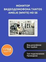 Монитор видеодомофона Tantos Amelie (White) HD SE