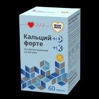 Гроссхертц Кальций Форте Д3+К2 таб.№60