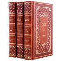 Василий Аксёнов. Московская сага в 3 томах. Подарочные книги в кожаном переплёте
