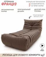 Кресло бескаркасное "Француз Оттоманка" Coolbag (90 см, велюр, коричневый)