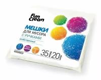 Мешок для мусора 35л Fun Clean 20шт сверхпрочные