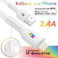 Провод для айфона 1 метр 4ПХ зарядка для iPhone iPad Lightning кабель для iPhone белый лайтнинг для айфон MFI 2.4A