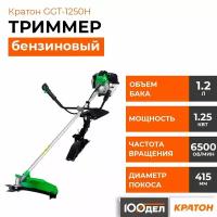 Триммер бензиновый Кратон GGT-1250H 3 16 02 018