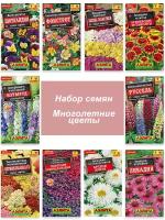 Семена многолетних цветов для сада