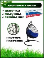 Садовые качели, Подвесное кресло садовое 102х100х175 см. Кресло кокон подвесное