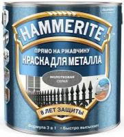 Хаммерайт краска по ржавчине серая молотковая (2,2л) / HAMMERITE Hammered грунт-эмаль 3в1 на ржавчину серый молотковый (2,2л)