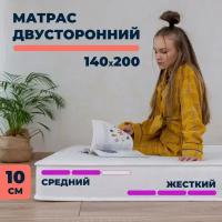 Двуспальный Матрас Лайт, Беспружинный, 140х200 см