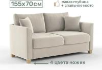 Диван Lion XS 155x70 см со спальным местом (бежевый)