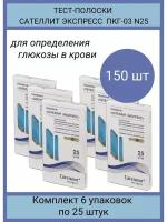 Тест-полоски для глюкометра Сателлит Экспресс 25 штук в упаковке для определения глюкозы в крови