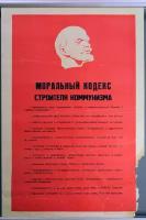 Редкий антиквариат; Советские плакаты с вождями Советского союза; Формат А1; Офсетная бумага; Год 1962 г.; Высота 65 см