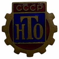 Знак "НТО СССР" 1970-1979 гг. ММД (3)