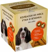 Деревенские лакомства 76050106 для собак Колбаски из мяса утки и ягненка 8г