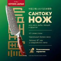 Японский нож сантоку кухонный KIYOMI из дамасской стали. Нож для мяса/рыбы/овощей/сыра/хлеба с деревянной ручкой