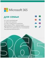 Microsoft 365 для семьи