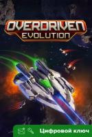 Ключ на Overdriven Evolution [PC]