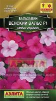 Бальзамин "Аэлита" Венский вальс смесь F1 5шт