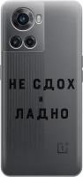 Силиконовый чехол с принтом Survivor для OnePlus 10R / Ace / ВанПлюс 10Р / Эйс