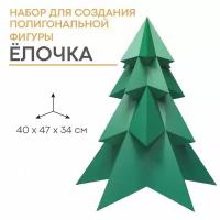 Набор для создания полигональной фигуры "Ёлочка", 32.5 x 44 см