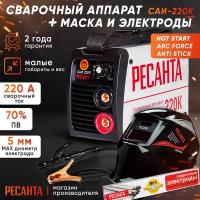 Комплект сварочный аппарат Ресанта 220К+ МС-6+электроды 2,5х1