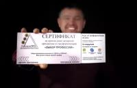 Подарочный электронный сертификат на прохождение дистанционной Групповой программы профориентации для подростков