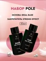 Набор Основа для гель-лака Ideal Base и Закрепитель для гель-лака "POLE" Strong effect