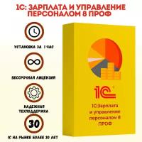 1С:Зарплата и управление персоналом 8. Коробочная версия