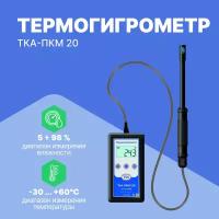 Термогигрометр ТКА-ПКМ 20 с поверкой