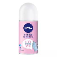 Дезодорант-антиперспирант шариковый NIVEA LOVE Be Trendy Нежная свежесть, 50 мл