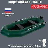 YUGANA Лодка YUGANA R-260 ТР, навесной транец, цвет олива