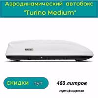 Автобокс на крышу "Turino Medium"/PT GROUP/ одностороннее открывание, аэродинамический, 460 литров, белый, 4 мм