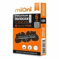 Полоски для носа от чёрных точек очищающие черный уголь miOni/миОни 6шт