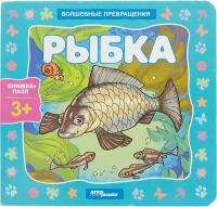 Книга Волшебные купашки-гармошки. Рыбка (Романова М.) 9785431511103