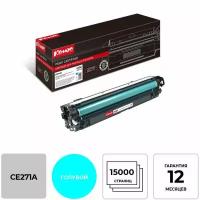 Картридж лазерный Комус 650A CE271A гол. для HP CLJ CPCP5525,M750, 855877