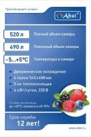 Шкаф холодильный Abat ШХ-0,5 краш. (71000002421)