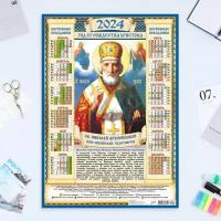 Календарь листовой "Православный - 3" 2024 год, 42х60 см, А2, 10 шт