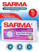 Хозяйственное мыло Sarma против пятен 140 гр. х 6 шт