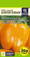 Семена Перец "Золотой Теленок" сладкий, крупноплодный, раннеспелый, 0,1 г