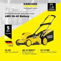 Аккумуляторная газонокосилка Karcher LMO 36-40 Battery