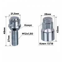 Болты секретки Skyway, M12х1,50х28 конус, 5 луч, 1 кл, хром, набор 4 шт