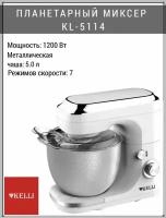 Планетарный миксер Kelli KL - 5114 c чашей белый, миксер ручной, помощник на кухне, миксер с чашей, миксер, бытовая техника Kelli, техника Келли