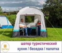 Шатер палатка для отдыха на природе, на рыбалке или на пикнике 2х2 м, Terbo Mir & Camping