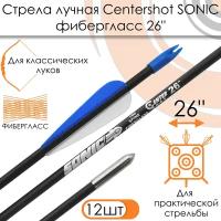 Стрела лучная фибергласс Centershot Sonic 26" черная (12 шт.)