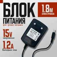 Адаптер питания 15В/1.2А (4.0x1.7мм), 1.8 метра для умной портативной колонки Яндекс Станции мини Алиса